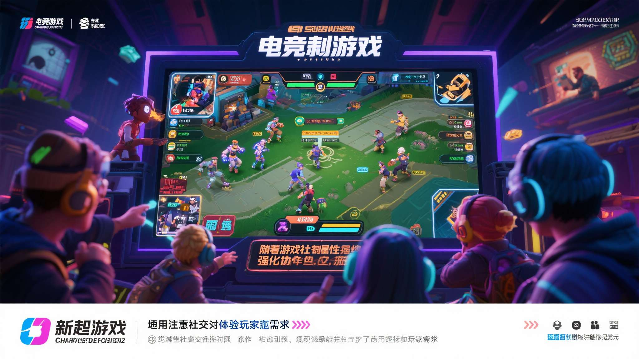 多人联机与电竞向游戏：随着游戏社交属性不断强化，主打合作或对抗玩法的新作也将集中