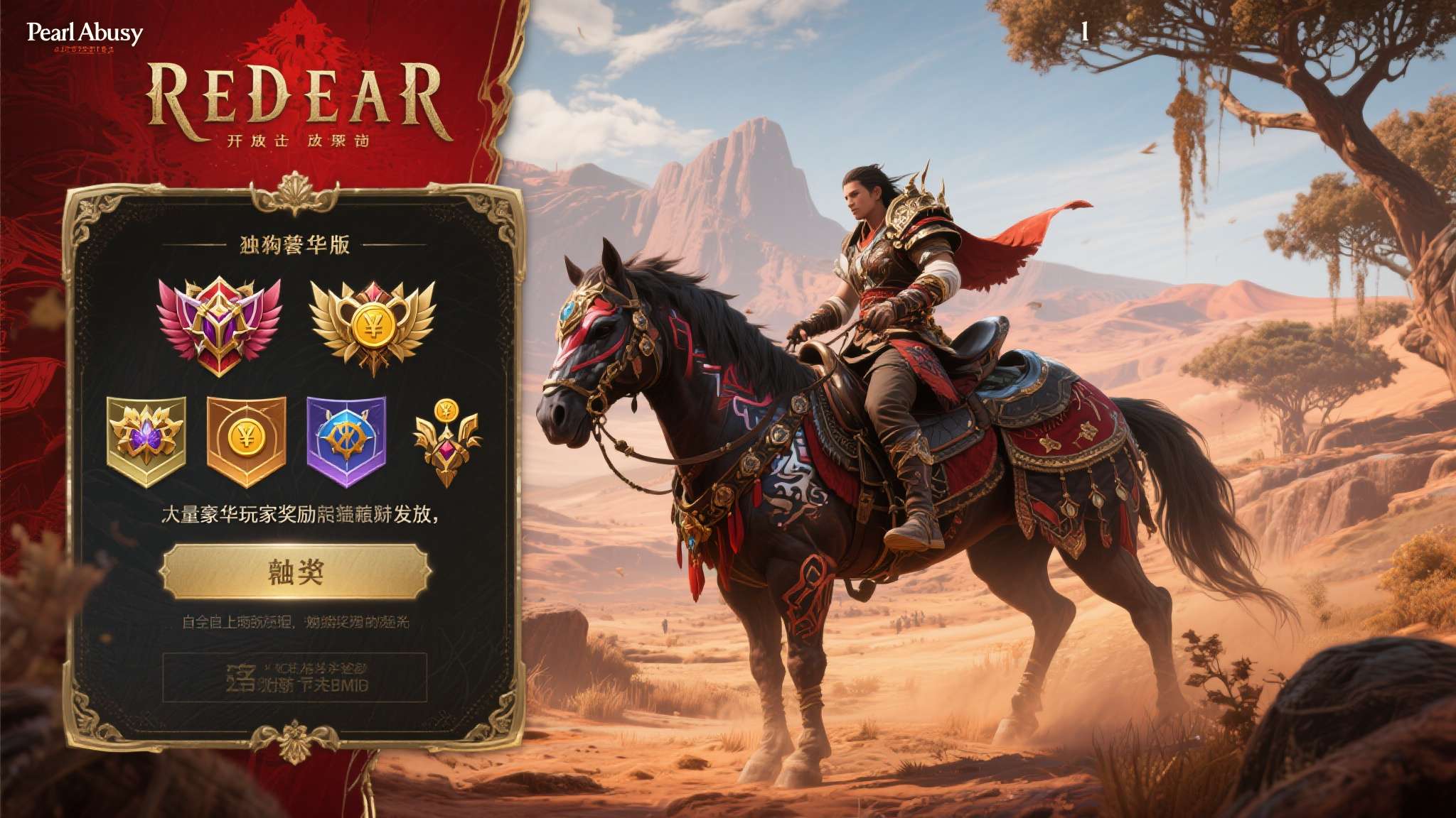 《红色沙漠》作为Pearl Abyss旗下备受期待的开放世界动作RPG，其豪华版